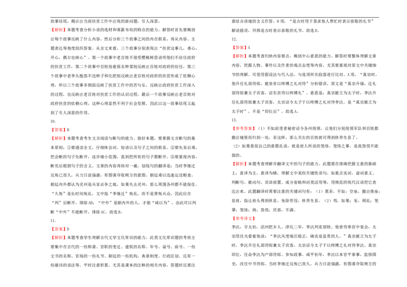 原创必修上册第二单元双基训练金卷语文（一）学生版_E015高中全科试卷_语文试题_必修上_1.新版高中语文试卷必修上册_1.单元测试（25套)_单元测试（第一套）