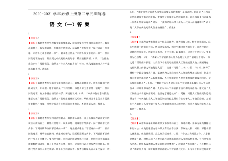 原创必修上册第二单元双基训练金卷语文（一）学生版_E015高中全科试卷_语文试题_必修上_1.新版高中语文试卷必修上册_1.单元测试（25套)_单元测试（第一套）
