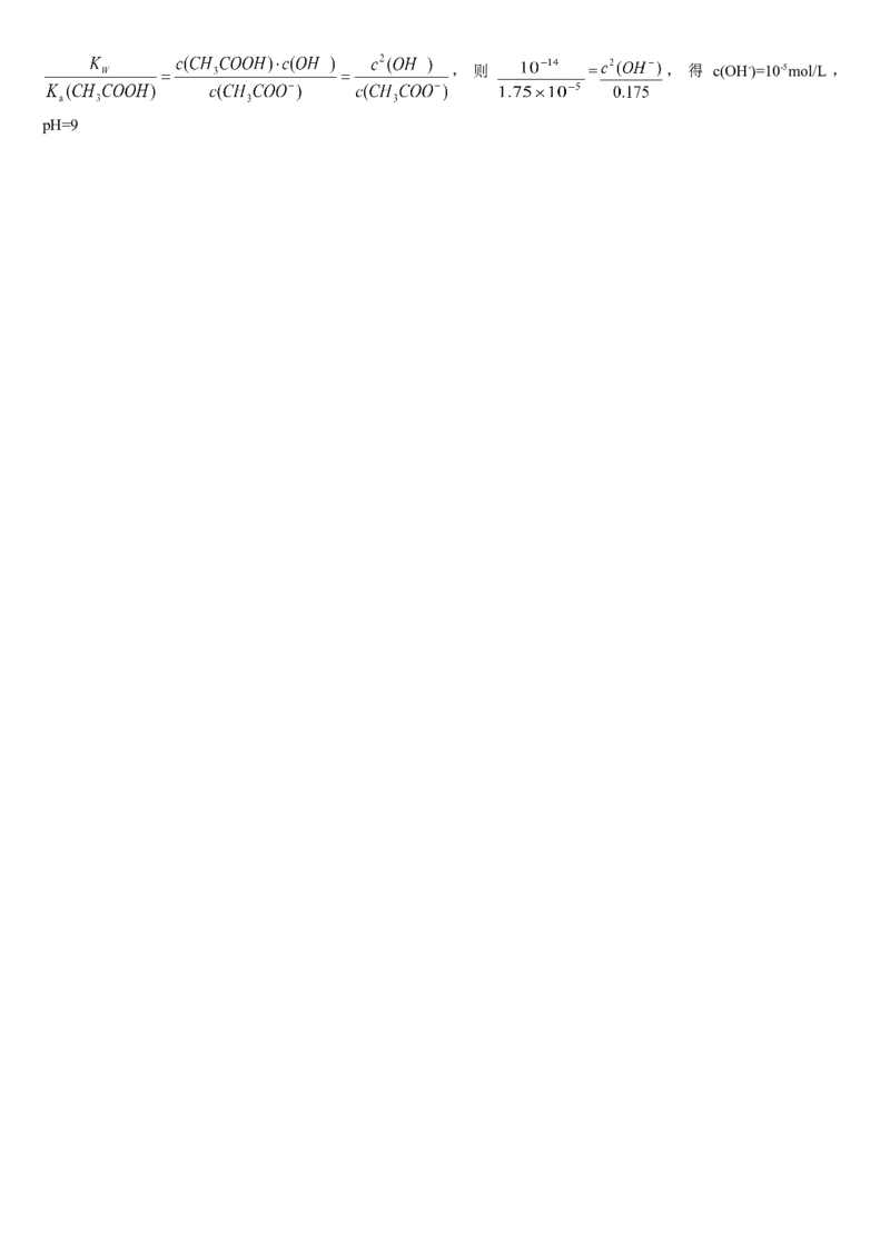 3.3盐类的水解第二课时影响盐类水解的因素及盐类水解的应用基础练习新教材人教版（2019）高中化学选择性必修一_E015高中全科试卷_化学试题_选修1_1.同步练习_1.同步练习（第一套）
