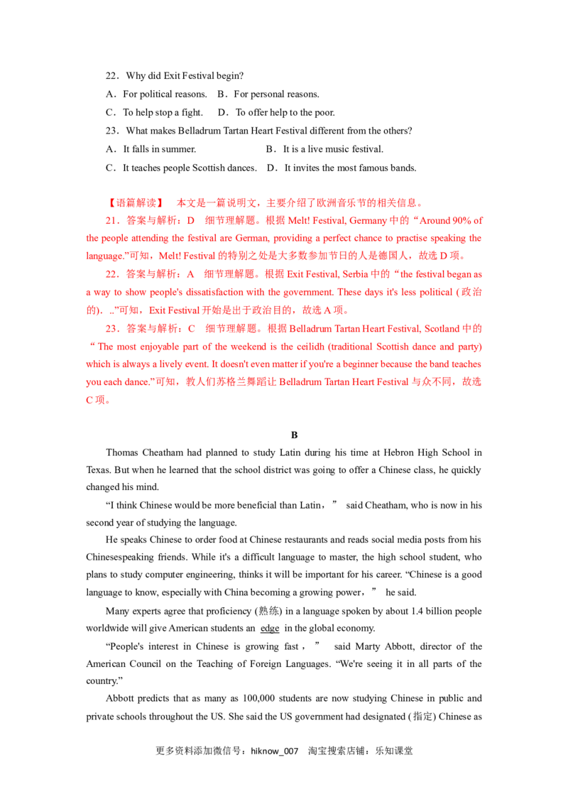 unit4单元素养评估测试B卷（解析版）(全国高考课标甲乙卷地区使用)_E015高中全科试卷_英语试题_选修1_4.新版高中英语选择性必修1_2.同步练习_2.选修一课后培优