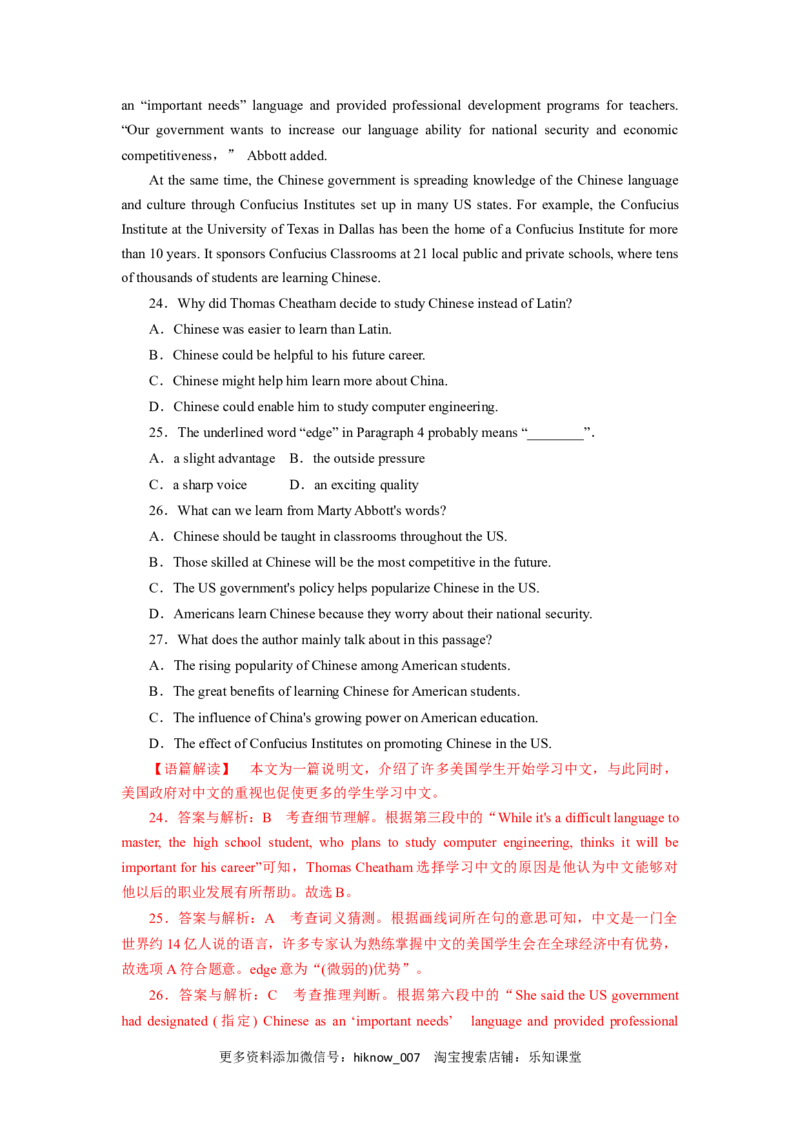 unit4单元素养评估测试B卷（解析版）(全国高考课标甲乙卷地区使用)_E015高中全科试卷_英语试题_选修1_4.新版高中英语选择性必修1_2.同步练习_2.选修一课后培优