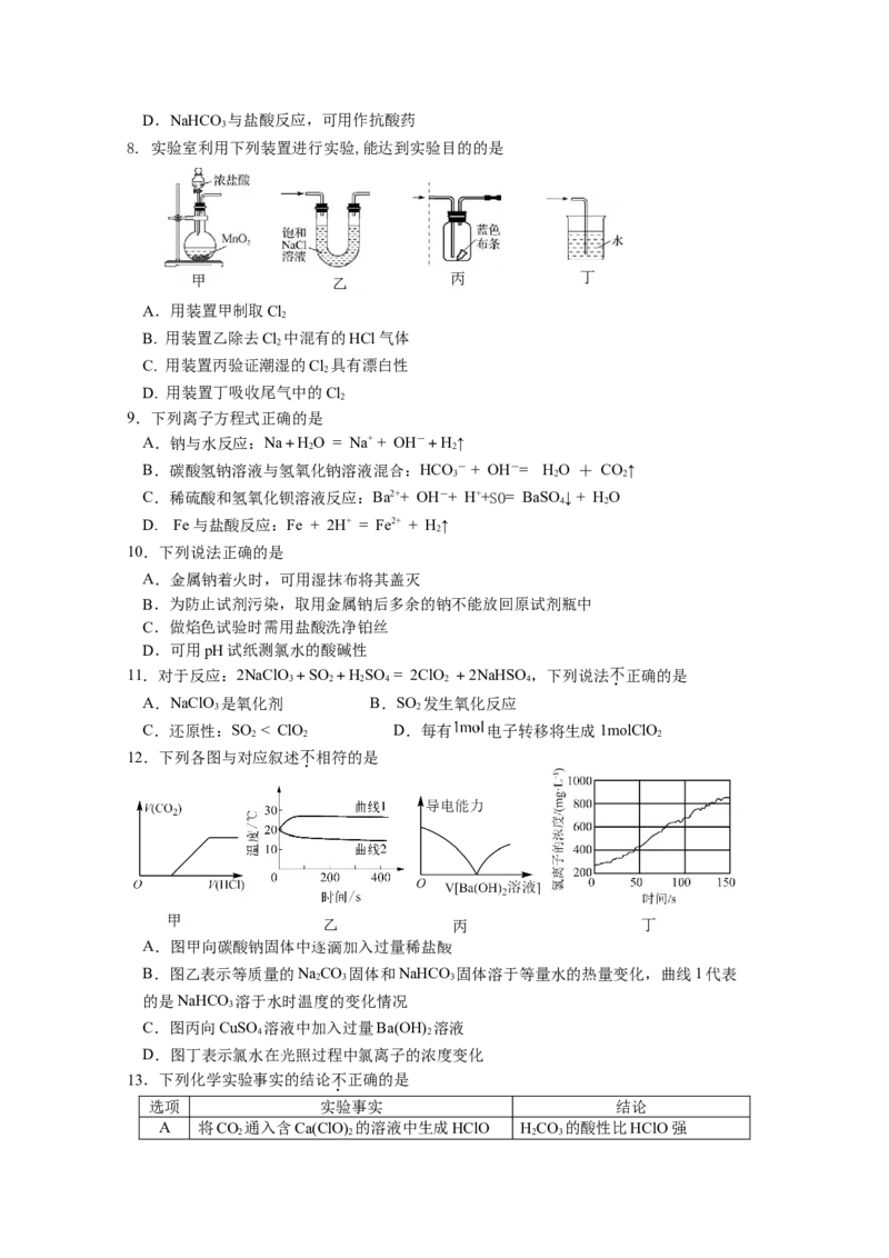 江苏省无锡市江阴市六校2024-2025学年高一上学期11月期中联考试题化学（含答案）_2024-2025高一（7-7月题库）_2024年11月试卷
