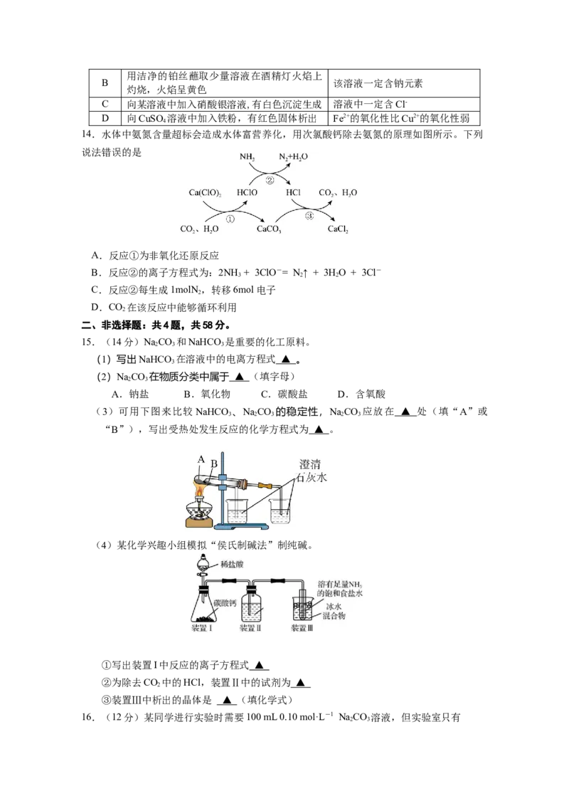 江苏省无锡市江阴市六校2024-2025学年高一上学期11月期中联考试题化学（含答案）_2024-2025高一（7-7月题库）_2024年11月试卷