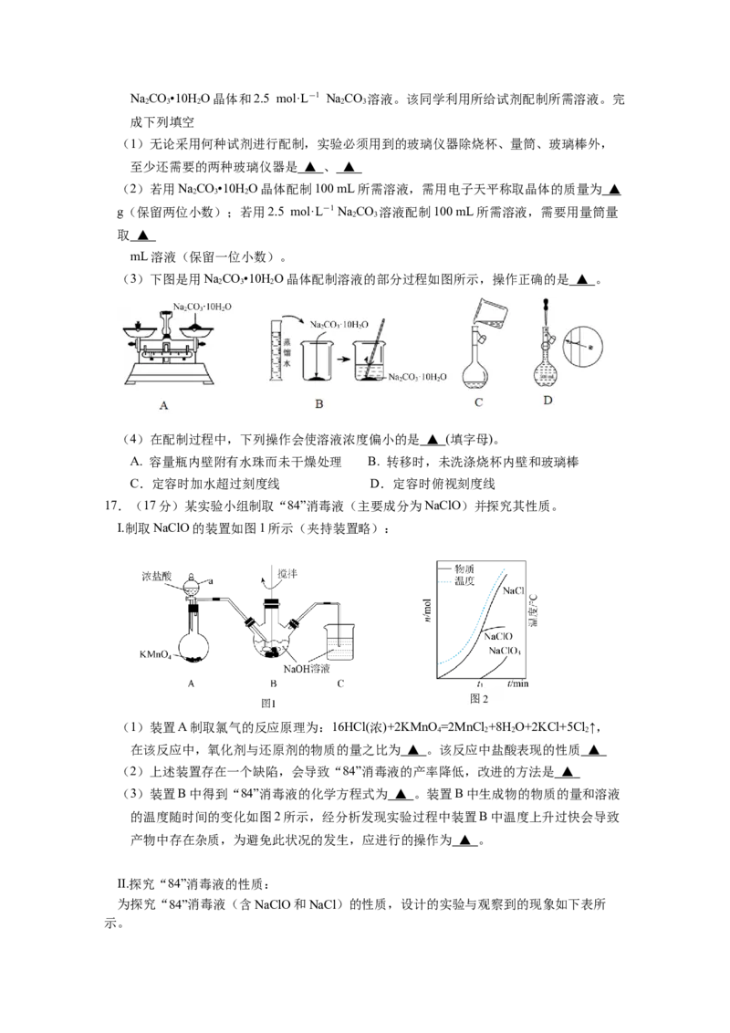 江苏省无锡市江阴市六校2024-2025学年高一上学期11月期中联考试题化学（含答案）_2024-2025高一（7-7月题库）_2024年11月试卷