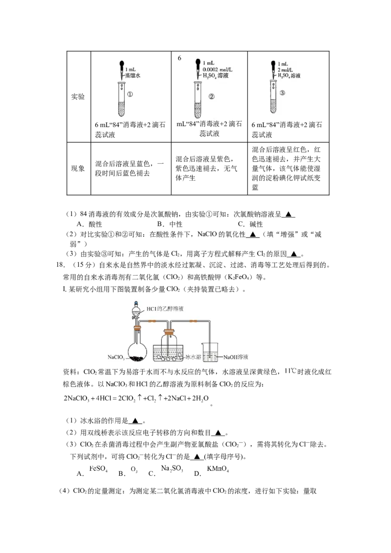 江苏省无锡市江阴市六校2024-2025学年高一上学期11月期中联考试题化学（含答案）_2024-2025高一（7-7月题库）_2024年11月试卷