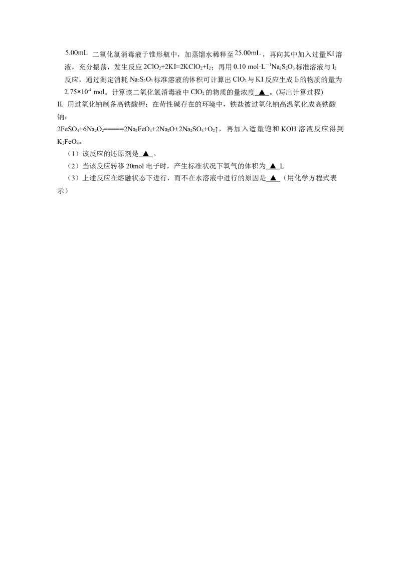 江苏省无锡市江阴市六校2024-2025学年高一上学期11月期中联考试题化学（含答案）_2024-2025高一（7-7月题库）_2024年11月试卷