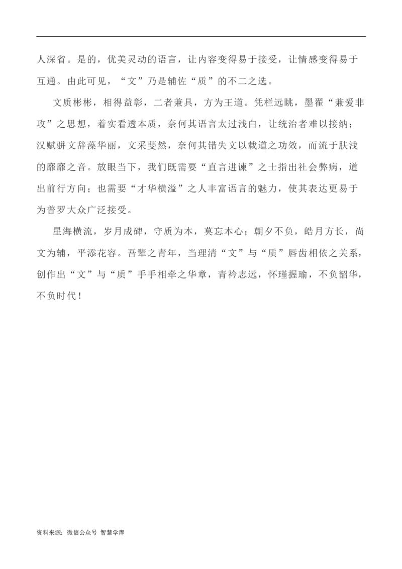写作指导21：二元思辨性&ldquo;文与质&rdquo;_2024年5月_01按日期_2号_2024高考语文写作专题（素材大全+写作技巧+满分作文+真题）_7.完2024年高考语文思辨类作文写作全面指导
