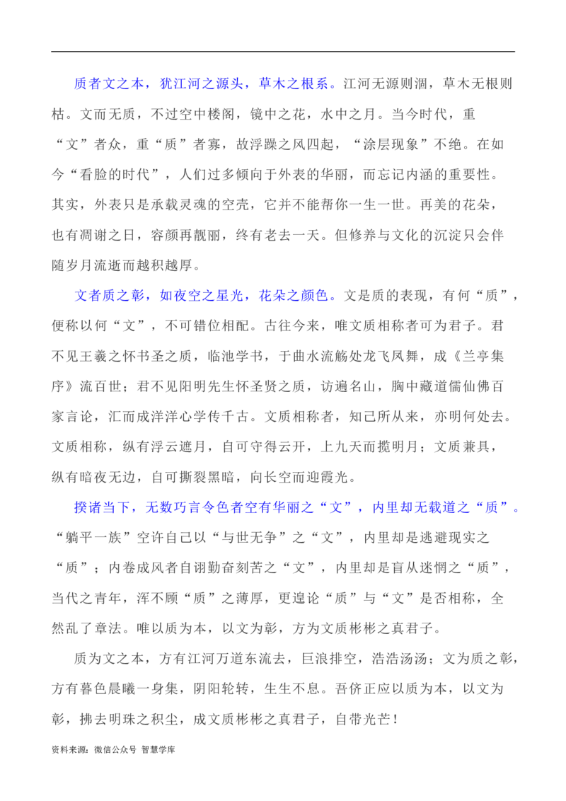 写作指导21：二元思辨性&ldquo;文与质&rdquo;_2024年5月_01按日期_2号_2024高考语文写作专题（素材大全+写作技巧+满分作文+真题）_7.完2024年高考语文思辨类作文写作全面指导