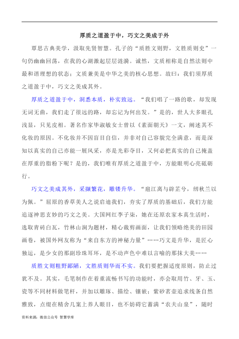 写作指导21：二元思辨性&ldquo;文与质&rdquo;_2024年5月_01按日期_2号_2024高考语文写作专题（素材大全+写作技巧+满分作文+真题）_7.完2024年高考语文思辨类作文写作全面指导