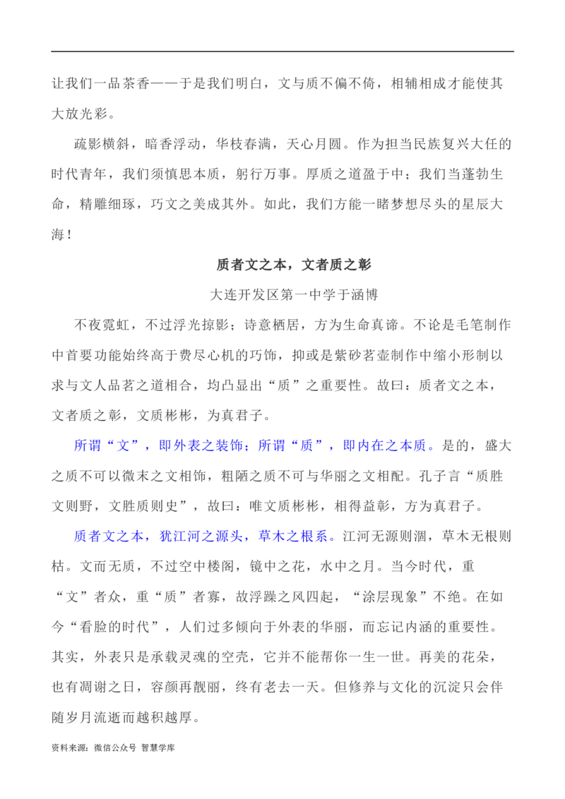 写作指导21：二元思辨性&ldquo;文与质&rdquo;_2024年5月_01按日期_2号_2024高考语文写作专题（素材大全+写作技巧+满分作文+真题）_7.完2024年高考语文思辨类作文写作全面指导