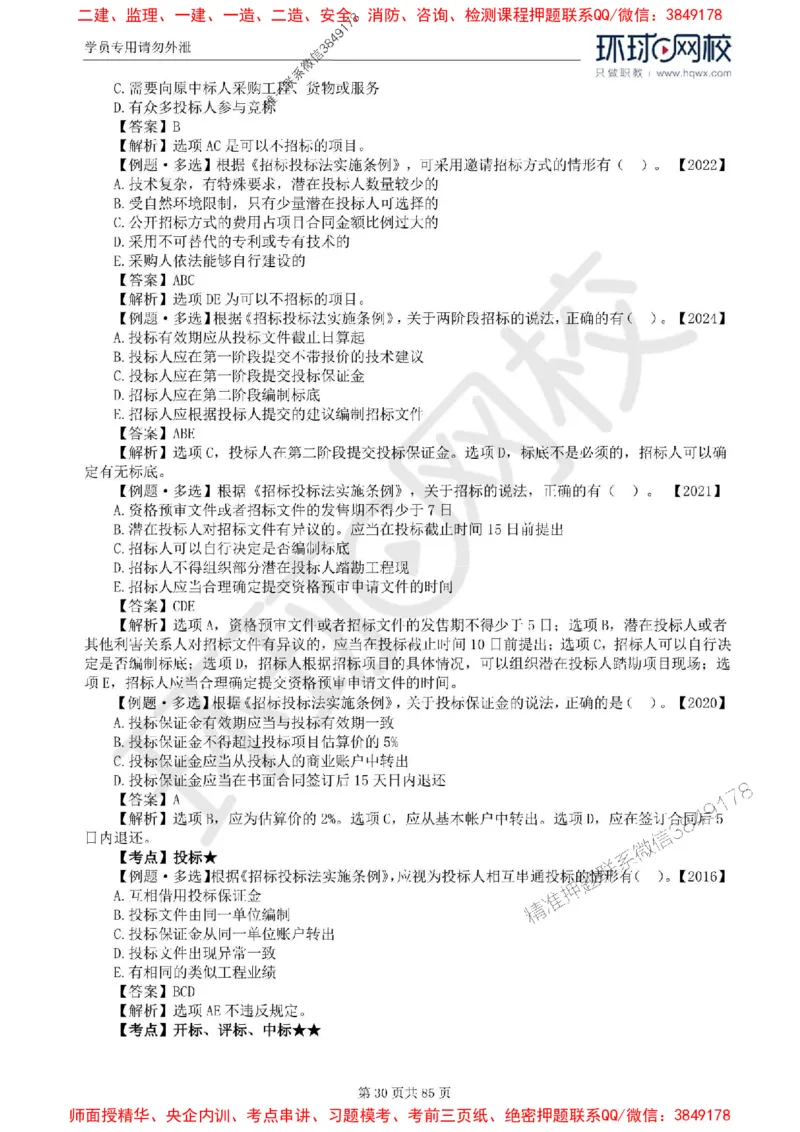 2025环球网校监理工程师《建设工程基本理论和相关法规》精讲习题集_监理工程师_2025监理工程师_2025年监理工程师SVIP_2025年监理概论法规SVIP_39-法规《精讲习题集》HQ推荐