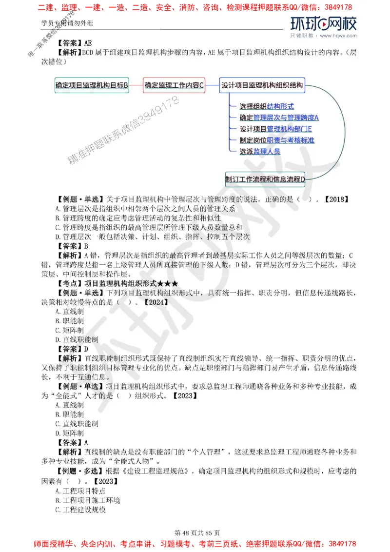 2025环球网校监理工程师《建设工程基本理论和相关法规》精讲习题集_监理工程师_2025监理工程师_2025年监理工程师SVIP_2025年监理概论法规SVIP_39-法规《精讲习题集》HQ推荐