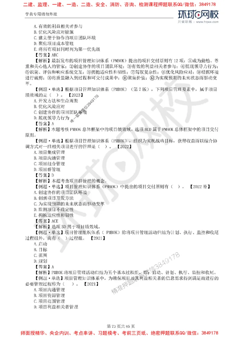 2025环球网校监理工程师《建设工程基本理论和相关法规》精讲习题集_监理工程师_2025监理工程师_2025年监理工程师SVIP_2025年监理概论法规SVIP_39-法规《精讲习题集》HQ推荐
