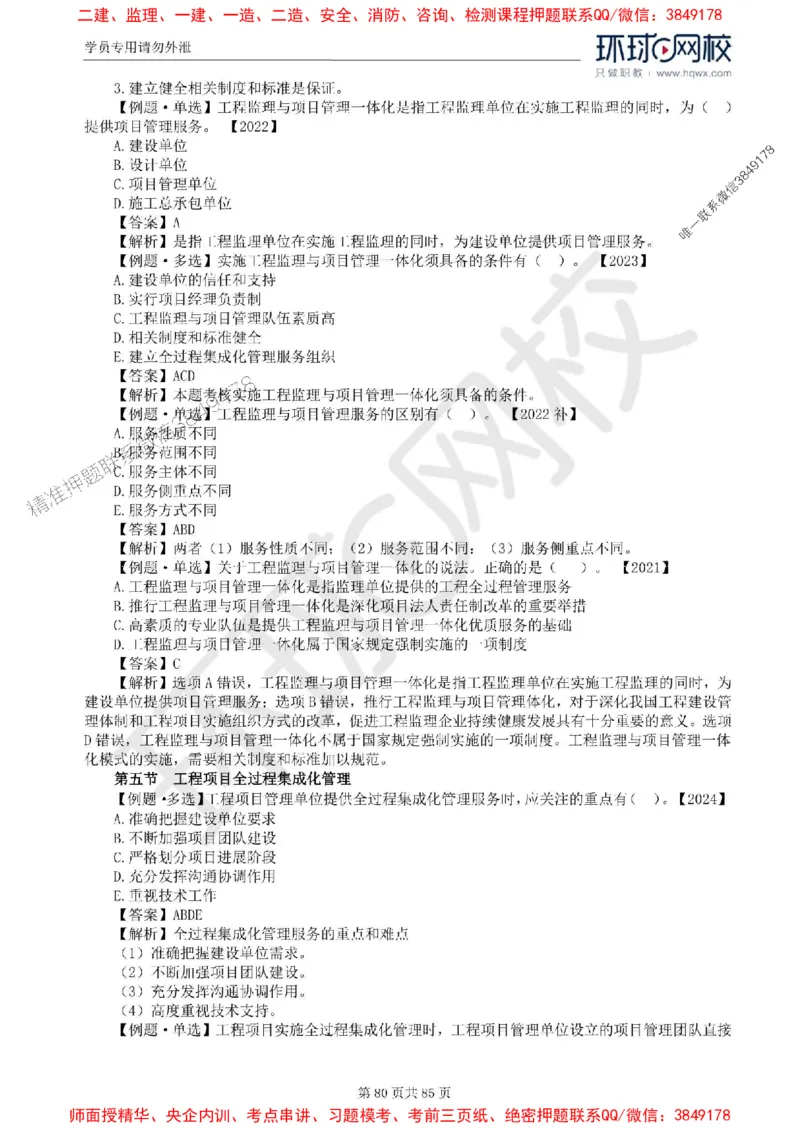2025环球网校监理工程师《建设工程基本理论和相关法规》精讲习题集_监理工程师_2025监理工程师_2025年监理工程师SVIP_2025年监理概论法规SVIP_39-法规《精讲习题集》HQ推荐