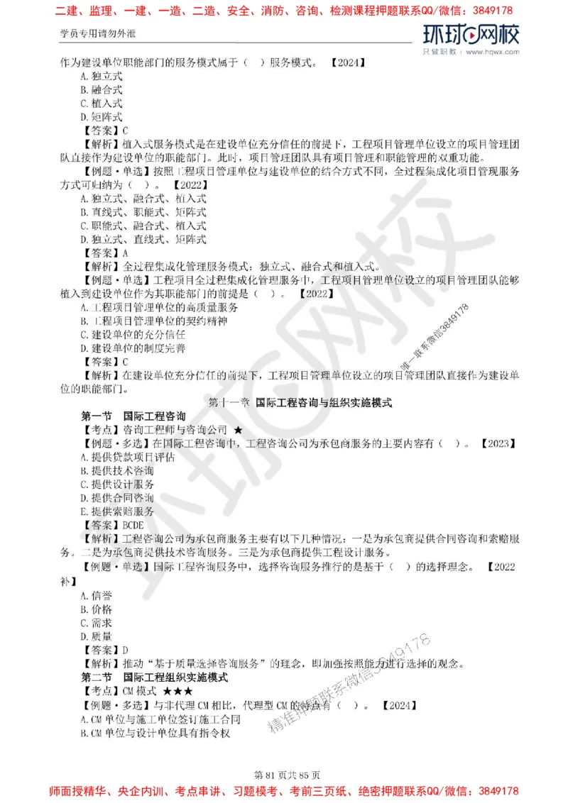2025环球网校监理工程师《建设工程基本理论和相关法规》精讲习题集_监理工程师_2025监理工程师_2025年监理工程师SVIP_2025年监理概论法规SVIP_39-法规《精讲习题集》HQ推荐