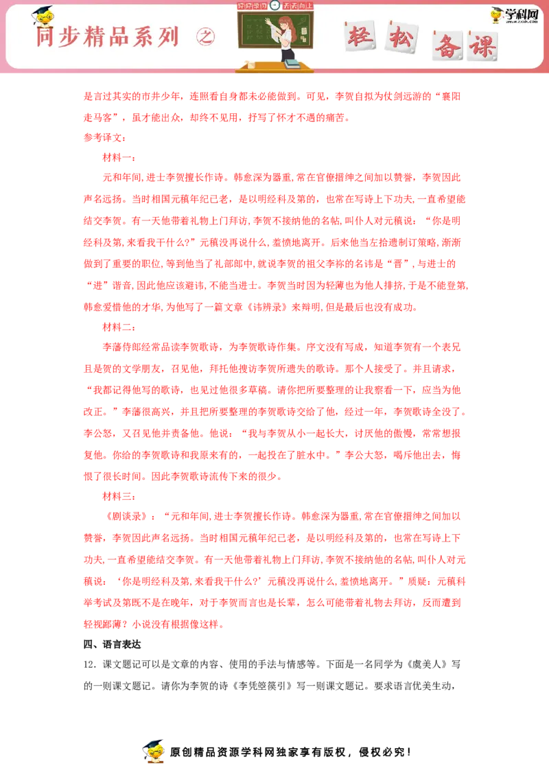 古诗词诵读《李凭箜篌引》（同步习题）（解析版）_E015高中全科试卷_语文试题_选修中_4.新版高中语文试卷选择性必修中册_2.同步练习_3.同步练习（第三套）