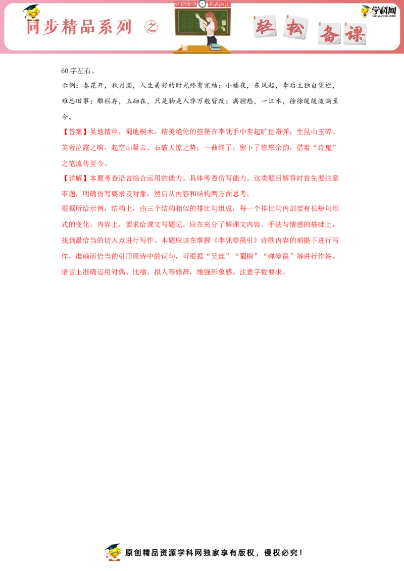 古诗词诵读《李凭箜篌引》（同步习题）（解析版）_E015高中全科试卷_语文试题_选修中_4.新版高中语文试卷选择性必修中册_2.同步练习_3.同步练习（第三套）