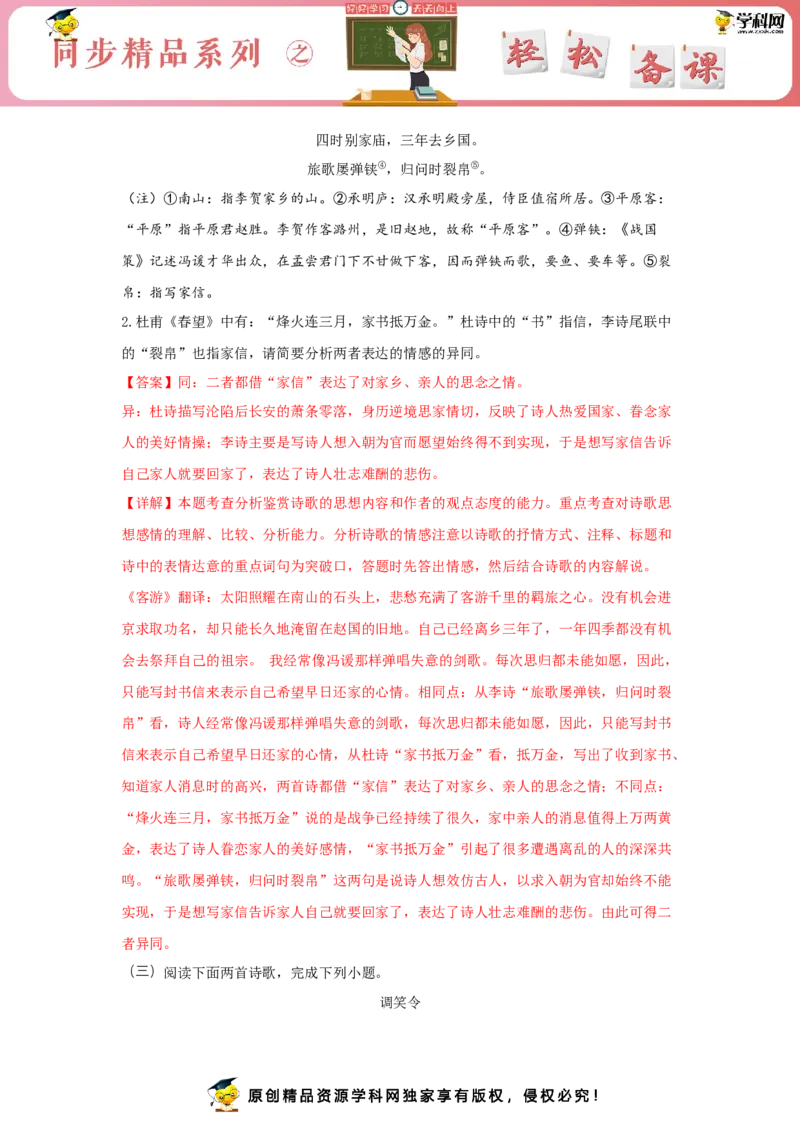 古诗词诵读《李凭箜篌引》（同步习题）（解析版）_E015高中全科试卷_语文试题_选修中_4.新版高中语文试卷选择性必修中册_2.同步练习_3.同步练习（第三套）