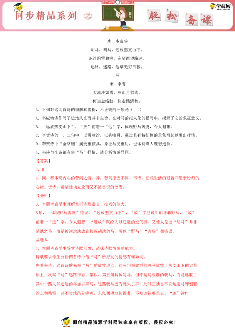 古诗词诵读《李凭箜篌引》（同步习题）（解析版）_E015高中全科试卷_语文试题_选修中_4.新版高中语文试卷选择性必修中册_2.同步练习_3.同步练习（第三套）