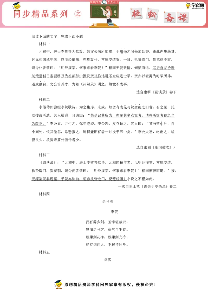 古诗词诵读《李凭箜篌引》（同步习题）（解析版）_E015高中全科试卷_语文试题_选修中_4.新版高中语文试卷选择性必修中册_2.同步练习_3.同步练习（第三套）