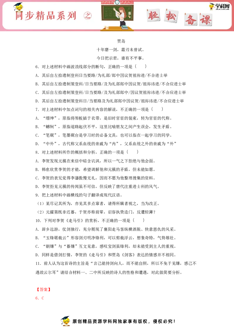 古诗词诵读《李凭箜篌引》（同步习题）（解析版）_E015高中全科试卷_语文试题_选修中_4.新版高中语文试卷选择性必修中册_2.同步练习_3.同步练习（第三套）