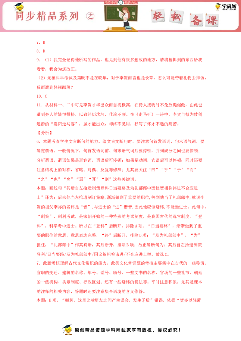 古诗词诵读《李凭箜篌引》（同步习题）（解析版）_E015高中全科试卷_语文试题_选修中_4.新版高中语文试卷选择性必修中册_2.同步练习_3.同步练习（第三套）