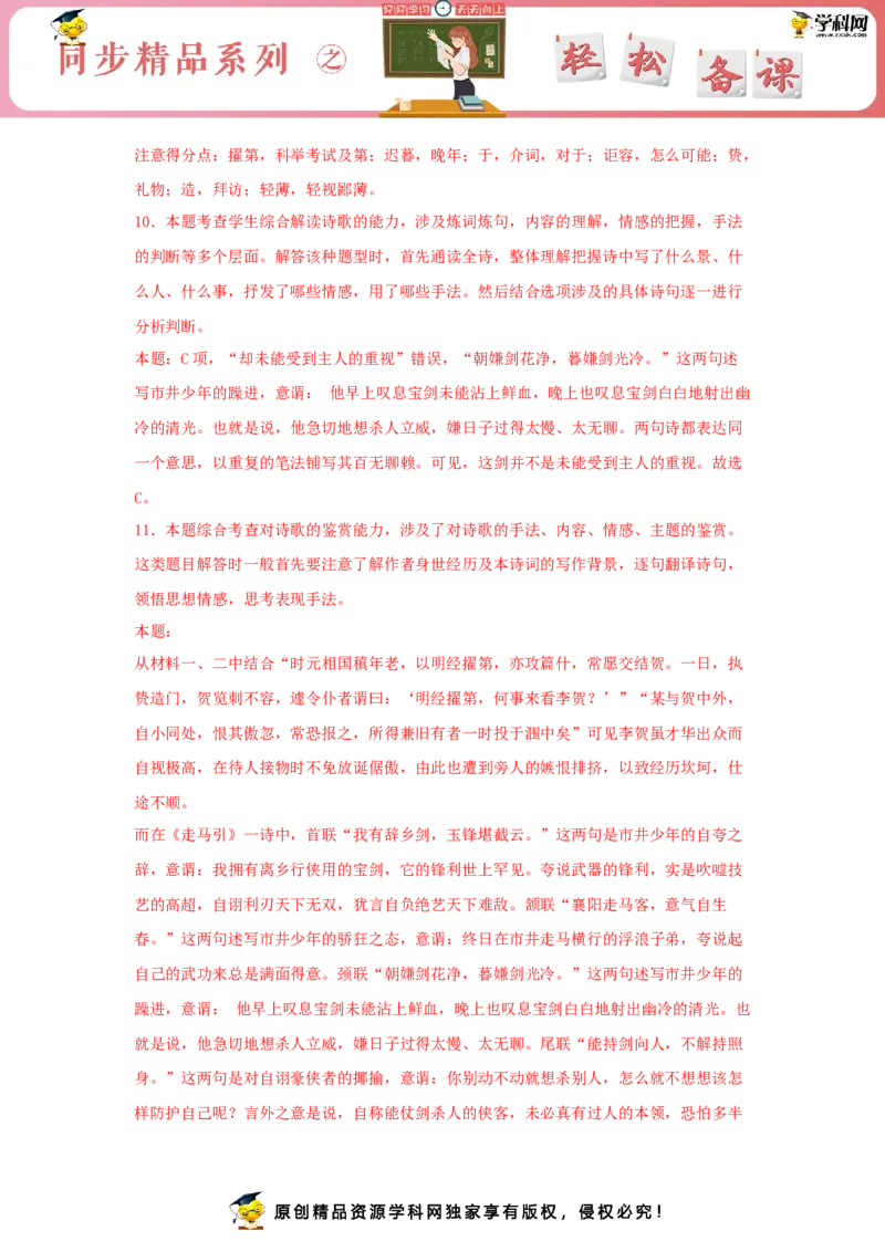 古诗词诵读《李凭箜篌引》（同步习题）（解析版）_E015高中全科试卷_语文试题_选修中_4.新版高中语文试卷选择性必修中册_2.同步练习_3.同步练习（第三套）