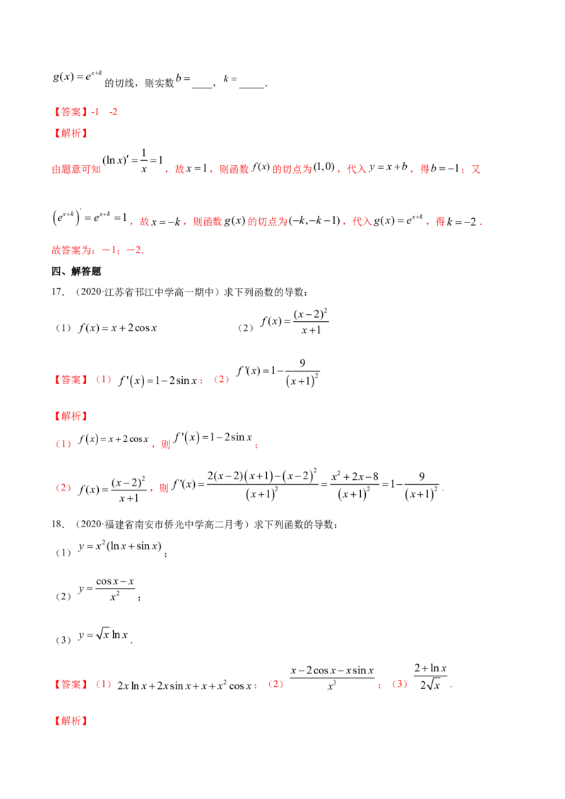 专题22导数的概念及其意义、导数的运算（解析版）_E015高中全科试卷_数学试题_选修2_01.同步练习_同步练习（第四套）_高中数学新教材人教A版选择性必修配套提升训练(等10份资料)