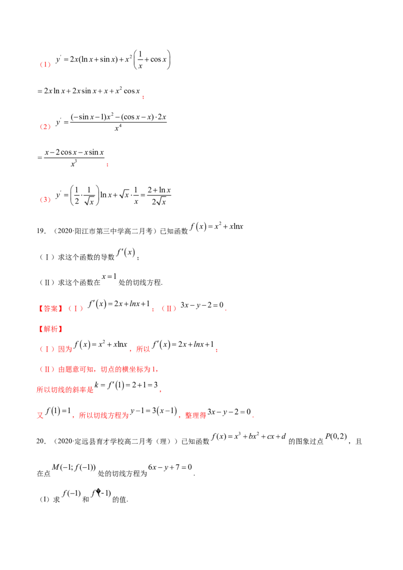 专题22导数的概念及其意义、导数的运算（解析版）_E015高中全科试卷_数学试题_选修2_01.同步练习_同步练习（第四套）_高中数学新教材人教A版选择性必修配套提升训练(等10份资料)