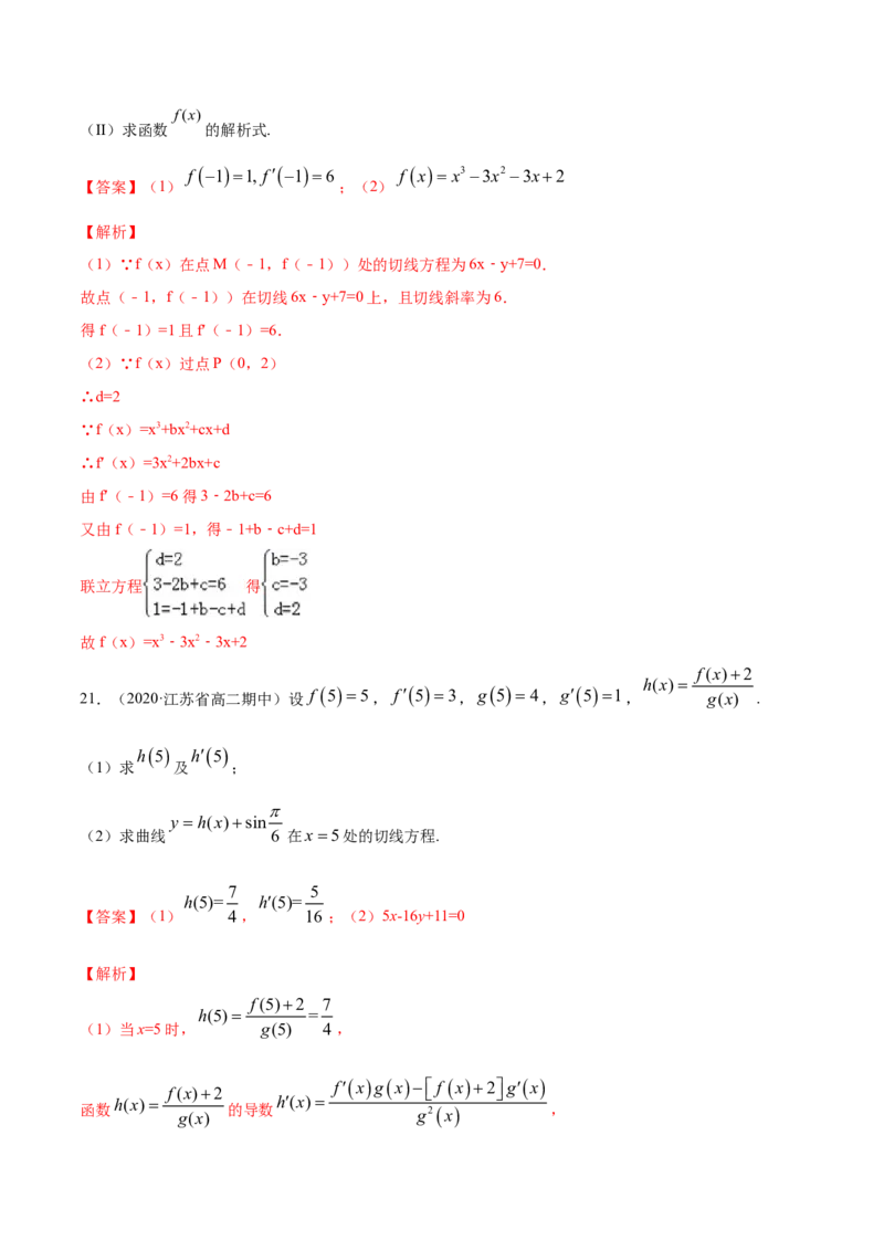 专题22导数的概念及其意义、导数的运算（解析版）_E015高中全科试卷_数学试题_选修2_01.同步练习_同步练习（第四套）_高中数学新教材人教A版选择性必修配套提升训练(等10份资料)