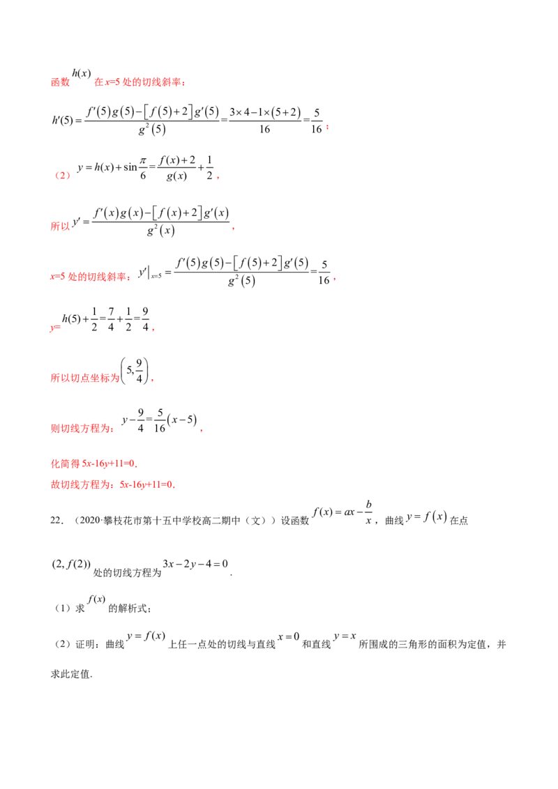 专题22导数的概念及其意义、导数的运算（解析版）_E015高中全科试卷_数学试题_选修2_01.同步练习_同步练习（第四套）_高中数学新教材人教A版选择性必修配套提升训练(等10份资料)