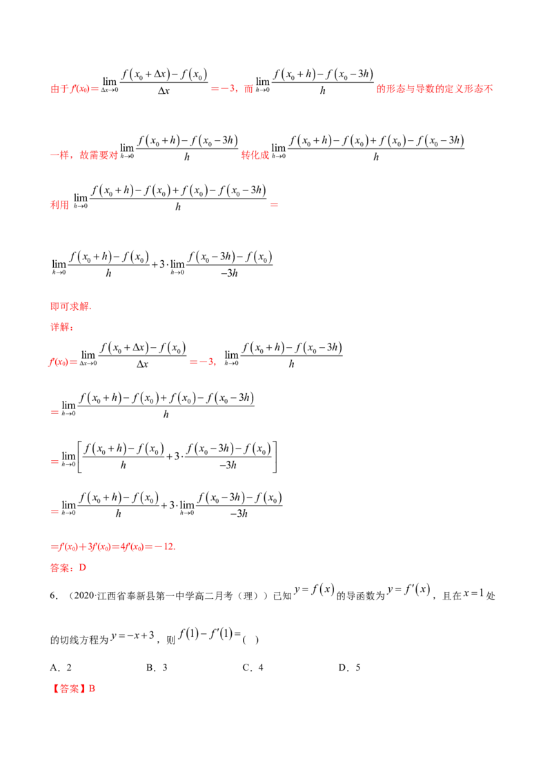 专题22导数的概念及其意义、导数的运算（解析版）_E015高中全科试卷_数学试题_选修2_01.同步练习_同步练习（第四套）_高中数学新教材人教A版选择性必修配套提升训练(等10份资料)