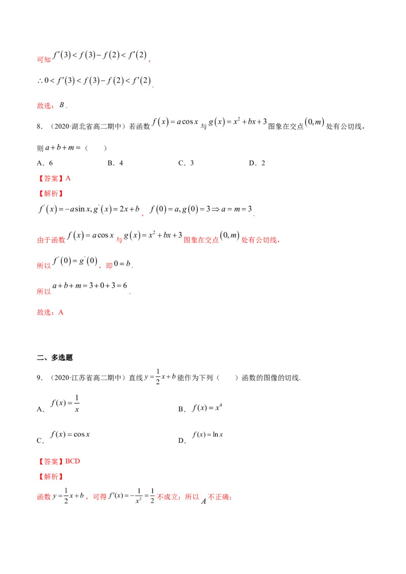 专题22导数的概念及其意义、导数的运算（解析版）_E015高中全科试卷_数学试题_选修2_01.同步练习_同步练习（第四套）_高中数学新教材人教A版选择性必修配套提升训练(等10份资料)