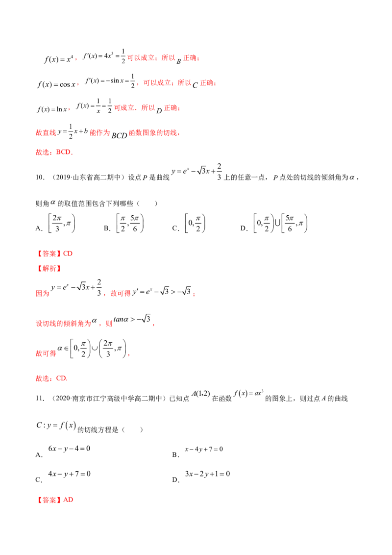 专题22导数的概念及其意义、导数的运算（解析版）_E015高中全科试卷_数学试题_选修2_01.同步练习_同步练习（第四套）_高中数学新教材人教A版选择性必修配套提升训练(等10份资料)