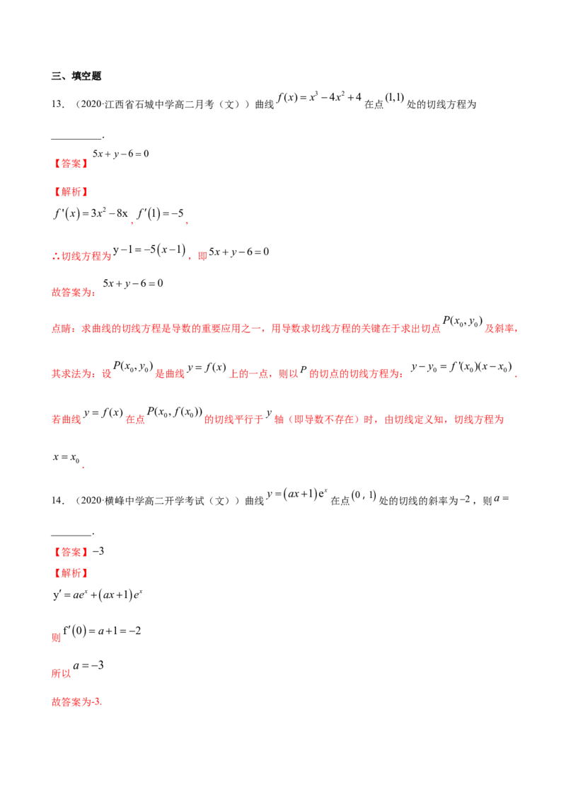 专题22导数的概念及其意义、导数的运算（解析版）_E015高中全科试卷_数学试题_选修2_01.同步练习_同步练习（第四套）_高中数学新教材人教A版选择性必修配套提升训练(等10份资料)