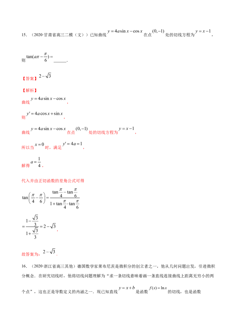 专题22导数的概念及其意义、导数的运算（解析版）_E015高中全科试卷_数学试题_选修2_01.同步练习_同步练习（第四套）_高中数学新教材人教A版选择性必修配套提升训练(等10份资料)