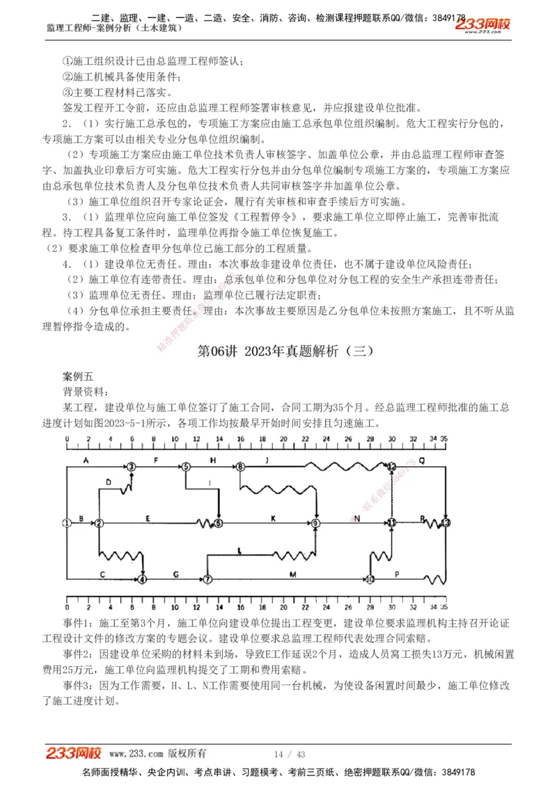 233-土建案例-历年真题-19-24年_监理工程师_2025监理工程师_2025年监理工程师SVIP_2025年监理土建案例SVIP_01-精华文档✿电子教材✿历年真题_02-历年真题PDF