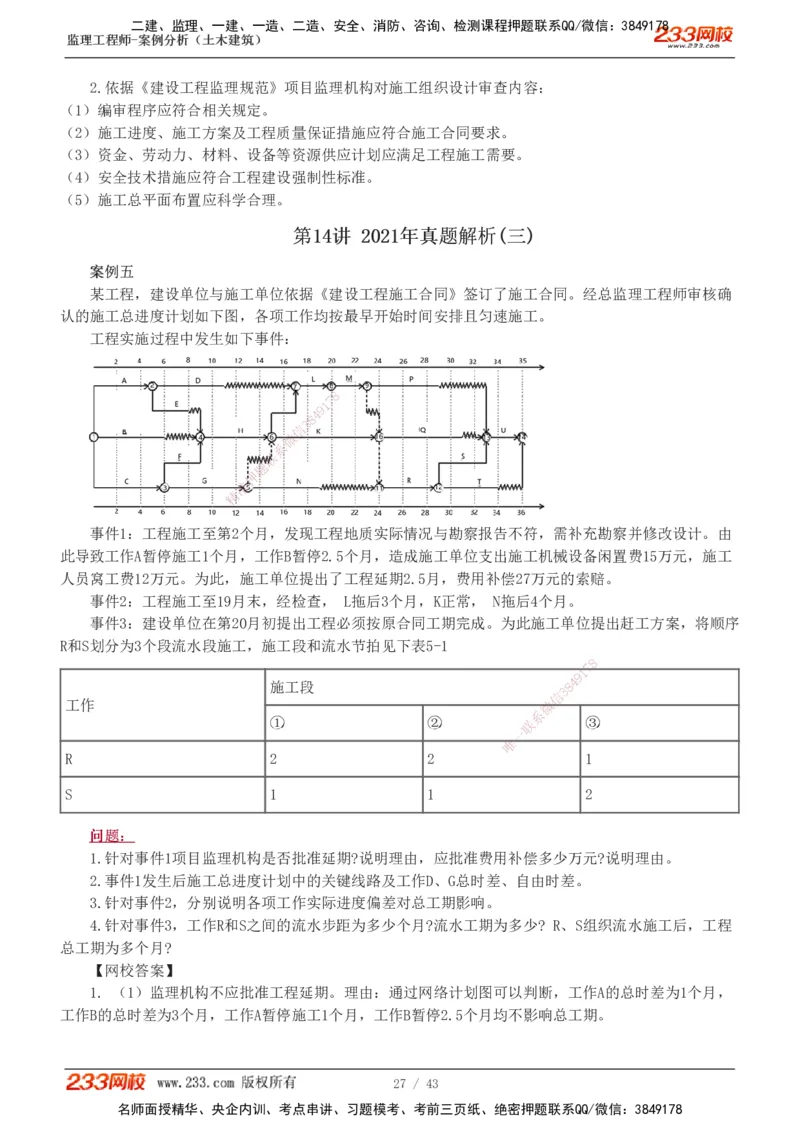 233-土建案例-历年真题-19-24年_监理工程师_2025监理工程师_2025年监理工程师SVIP_2025年监理土建案例SVIP_01-精华文档✿电子教材✿历年真题_02-历年真题PDF