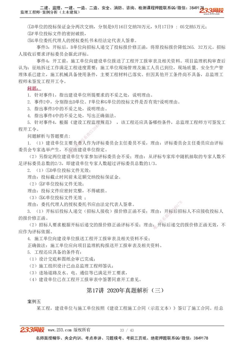 233-土建案例-历年真题-19-24年_监理工程师_2025监理工程师_2025年监理工程师SVIP_2025年监理土建案例SVIP_01-精华文档✿电子教材✿历年真题_02-历年真题PDF