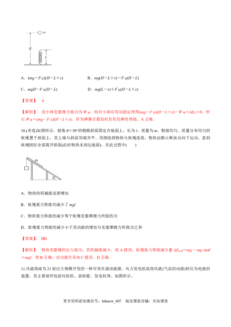 7.10能量守恒定律与能源（练习解析版）_E015高中全科试卷_物理试题_必修2_2.同步练习_同步练习（第一套）_7.10能量守恒定律与能源（原稿版+解析版）