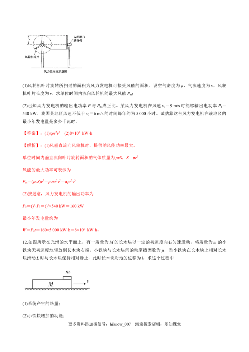 7.10能量守恒定律与能源（练习解析版）_E015高中全科试卷_物理试题_必修2_2.同步练习_同步练习（第一套）_7.10能量守恒定律与能源（原稿版+解析版）