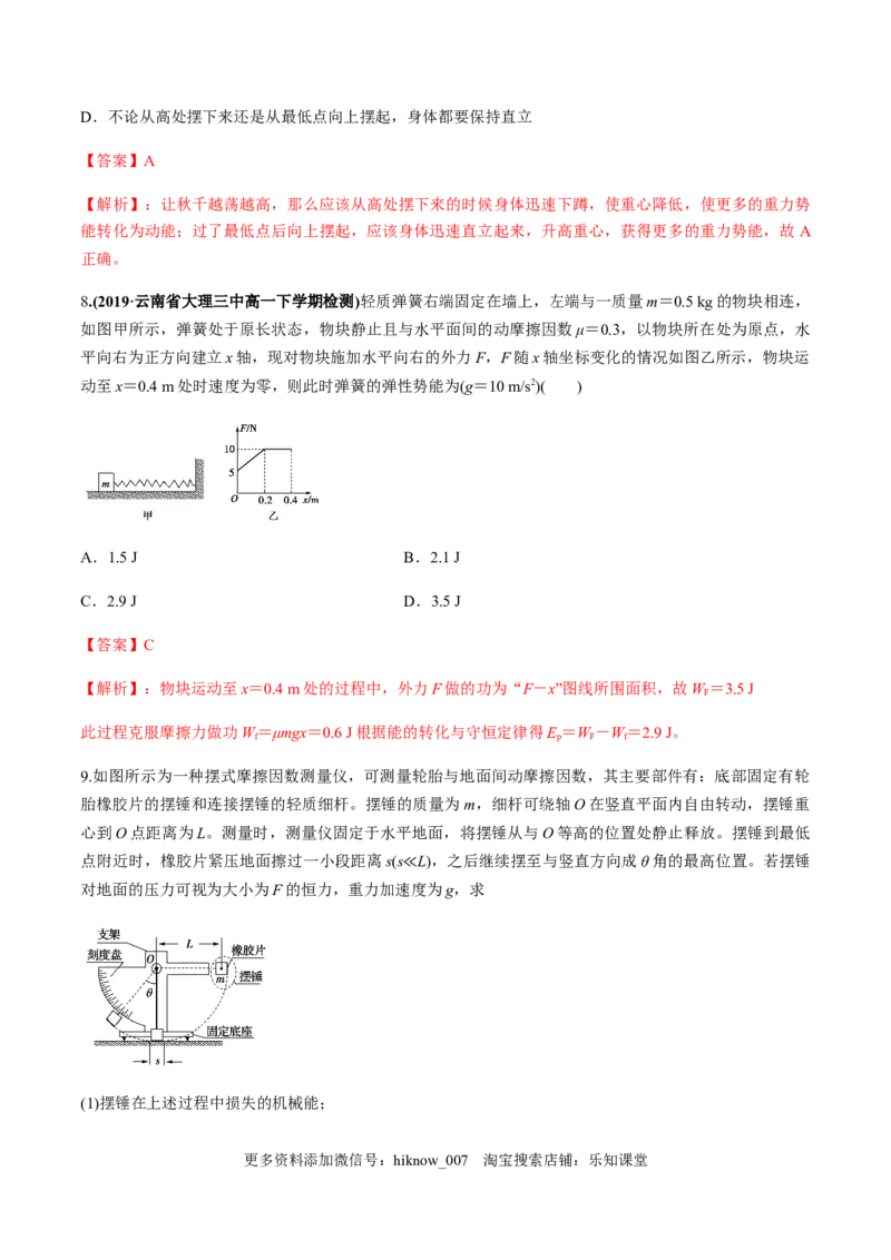7.10能量守恒定律与能源（练习解析版）_E015高中全科试卷_物理试题_必修2_2.同步练习_同步练习（第一套）_7.10能量守恒定律与能源（原稿版+解析版）
