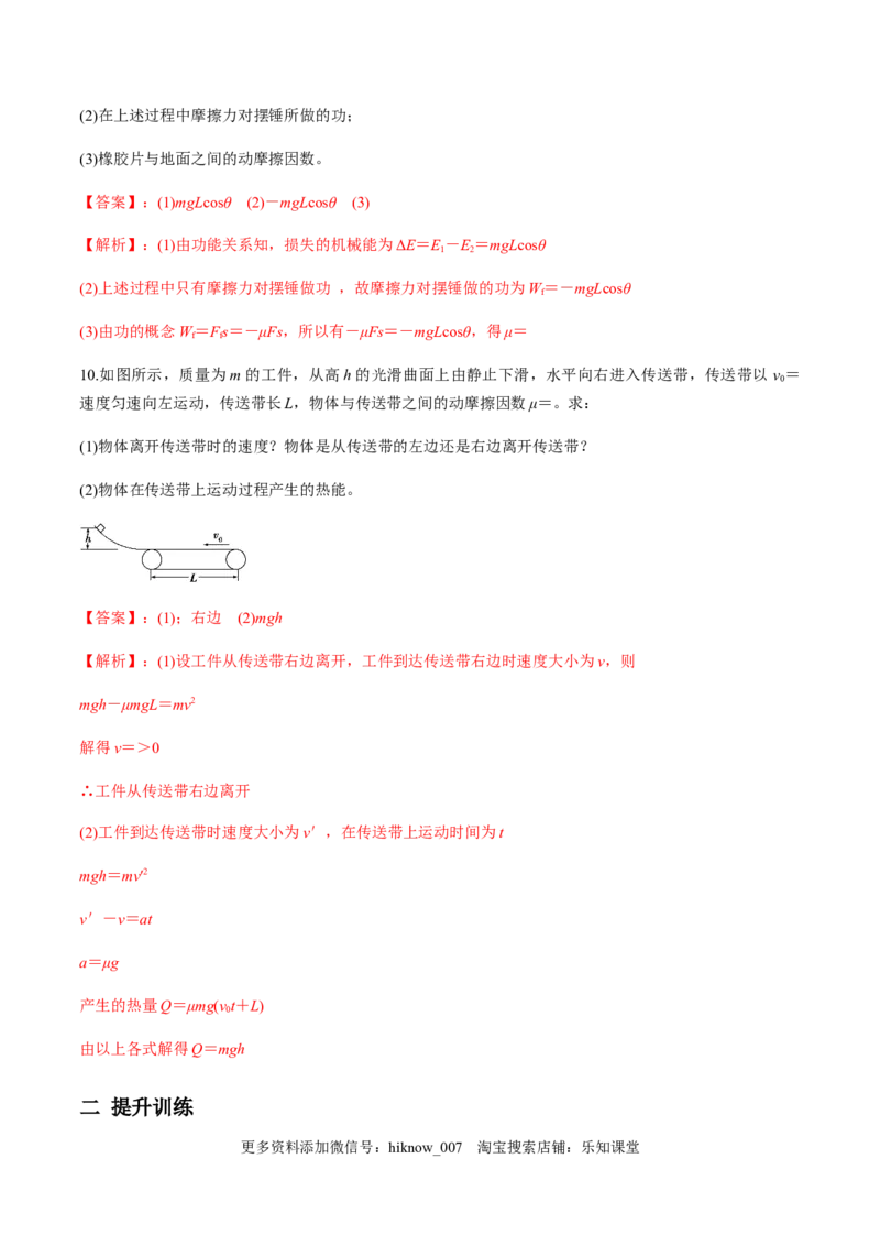 7.10能量守恒定律与能源（练习解析版）_E015高中全科试卷_物理试题_必修2_2.同步练习_同步练习（第一套）_7.10能量守恒定律与能源（原稿版+解析版）