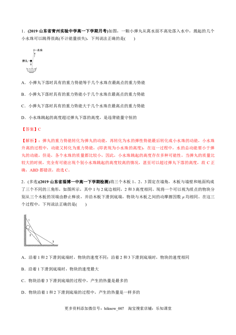 7.10能量守恒定律与能源（练习解析版）_E015高中全科试卷_物理试题_必修2_2.同步练习_同步练习（第一套）_7.10能量守恒定律与能源（原稿版+解析版）