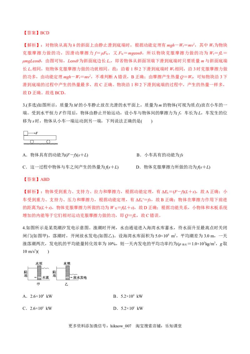 7.10能量守恒定律与能源（练习解析版）_E015高中全科试卷_物理试题_必修2_2.同步练习_同步练习（第一套）_7.10能量守恒定律与能源（原稿版+解析版）