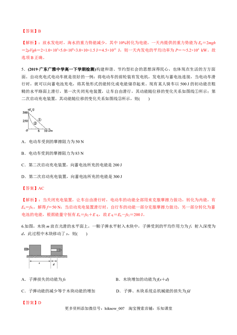 7.10能量守恒定律与能源（练习解析版）_E015高中全科试卷_物理试题_必修2_2.同步练习_同步练习（第一套）_7.10能量守恒定律与能源（原稿版+解析版）