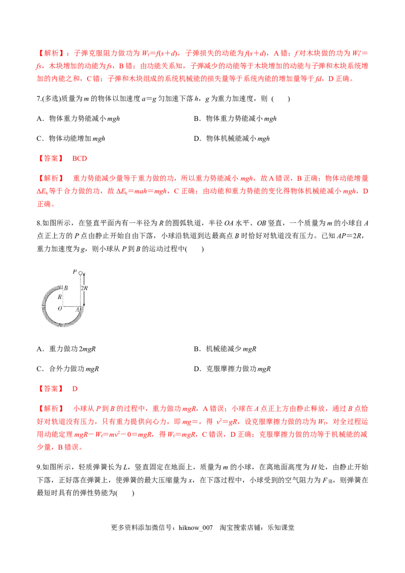 7.10能量守恒定律与能源（练习解析版）_E015高中全科试卷_物理试题_必修2_2.同步练习_同步练习（第一套）_7.10能量守恒定律与能源（原稿版+解析版）