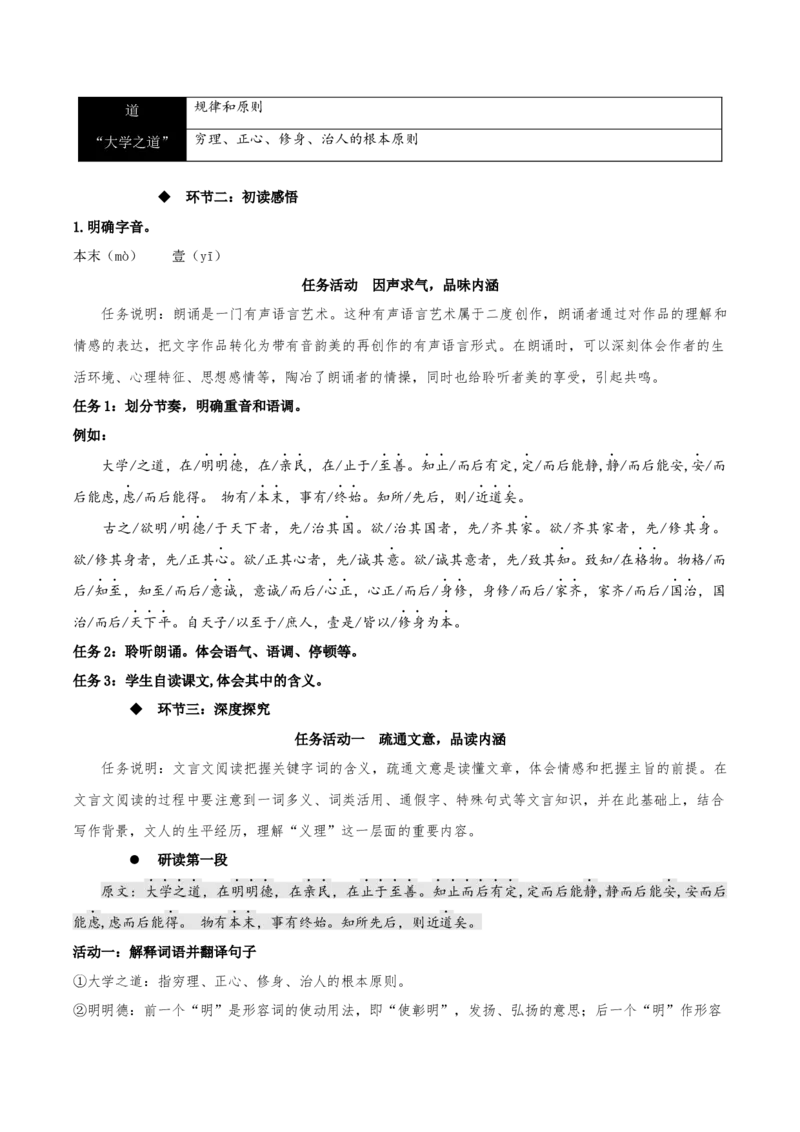 5.2《大学之道》教学设计-上好课2022-2023学年高二语文选择性必修上册同步备课系列（统编版）_new_E015高中全科试卷_语文试题_选修上_3.新版高中语文试卷选择性必修上册