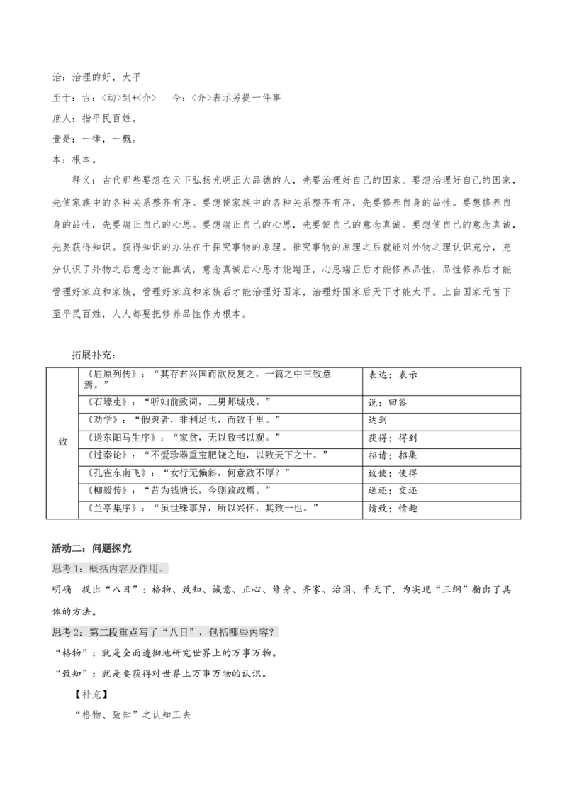 5.2《大学之道》教学设计-上好课2022-2023学年高二语文选择性必修上册同步备课系列（统编版）_new_E015高中全科试卷_语文试题_选修上_3.新版高中语文试卷选择性必修上册