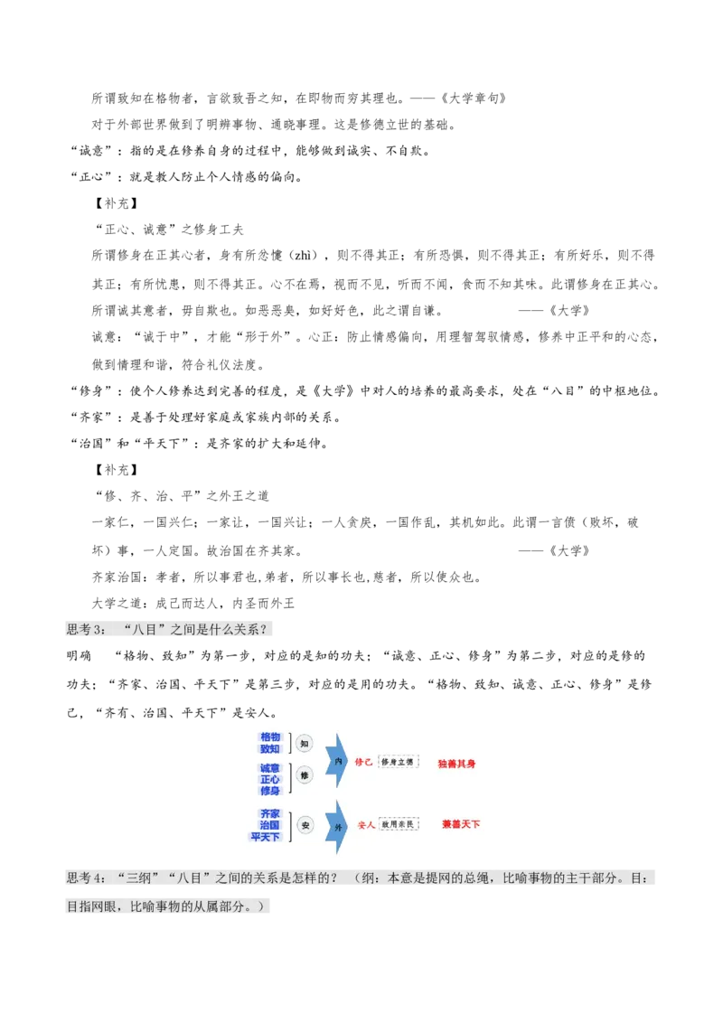 5.2《大学之道》教学设计-上好课2022-2023学年高二语文选择性必修上册同步备课系列（统编版）_new_E015高中全科试卷_语文试题_选修上_3.新版高中语文试卷选择性必修上册